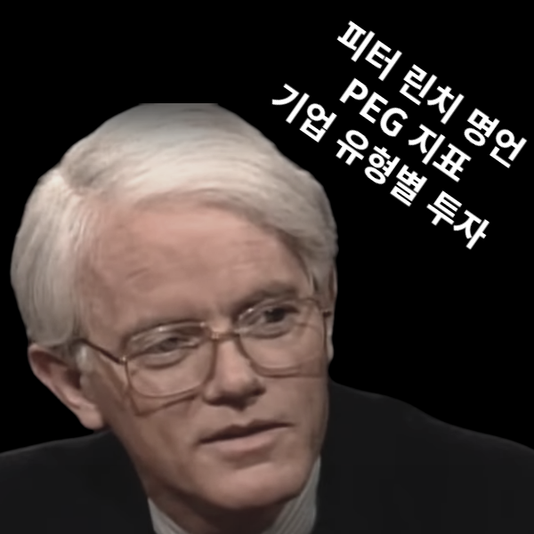투자자 피터 린치의 사진