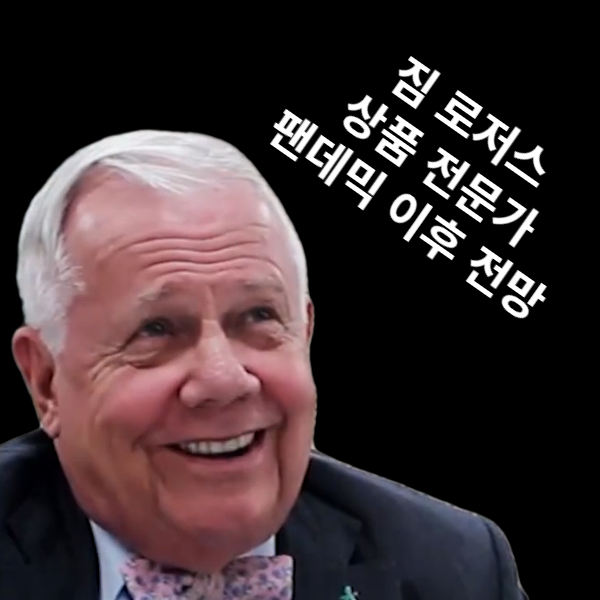 투자자 짐 로저스의 사진