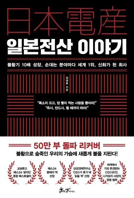 일본전산 이야기 책 이미지