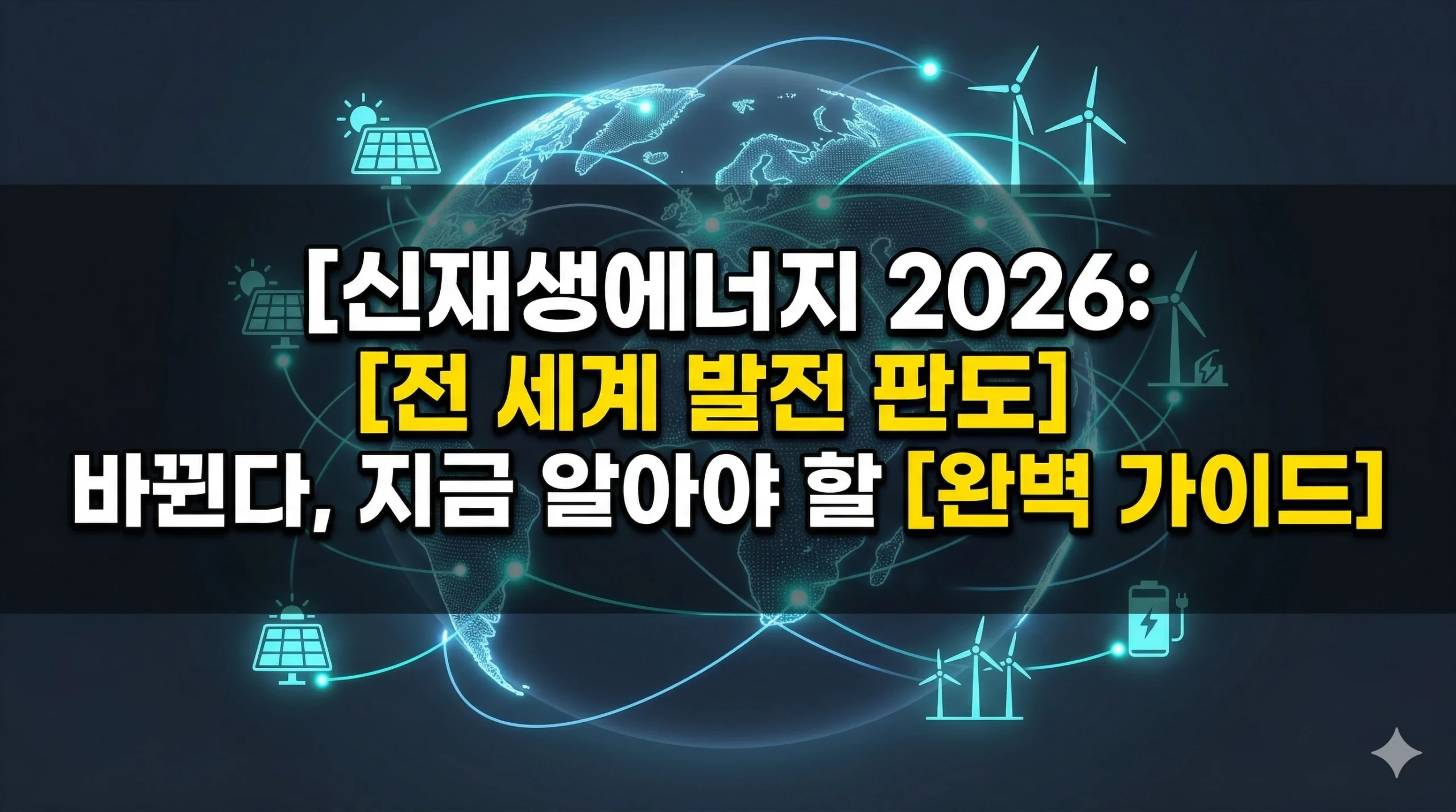 신재생에너지 알아보기 대표 이미지