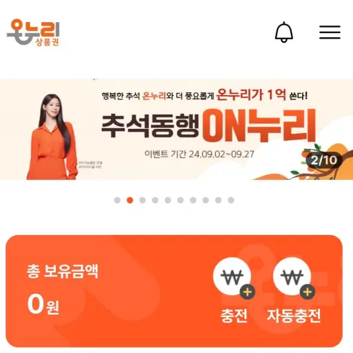 온누리상품권 앱 이미지 온누리상품권 앱 이미지