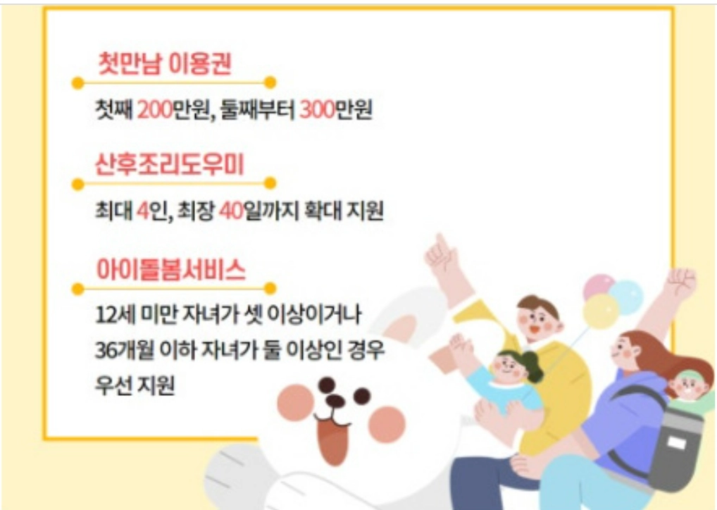 자녀 출산 지원 이미지