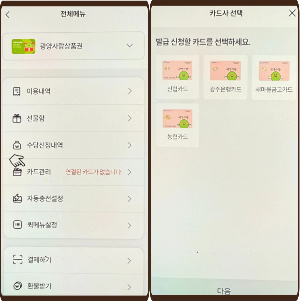 지역상품권 chak 카드연동 이미지
