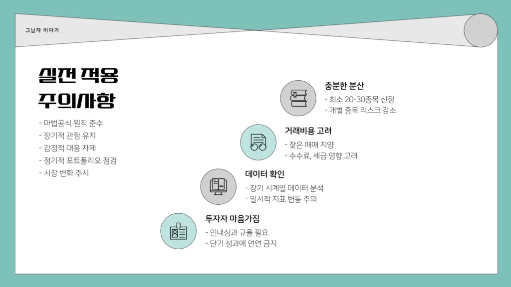 마법공식 적용시 주의사항 이미지