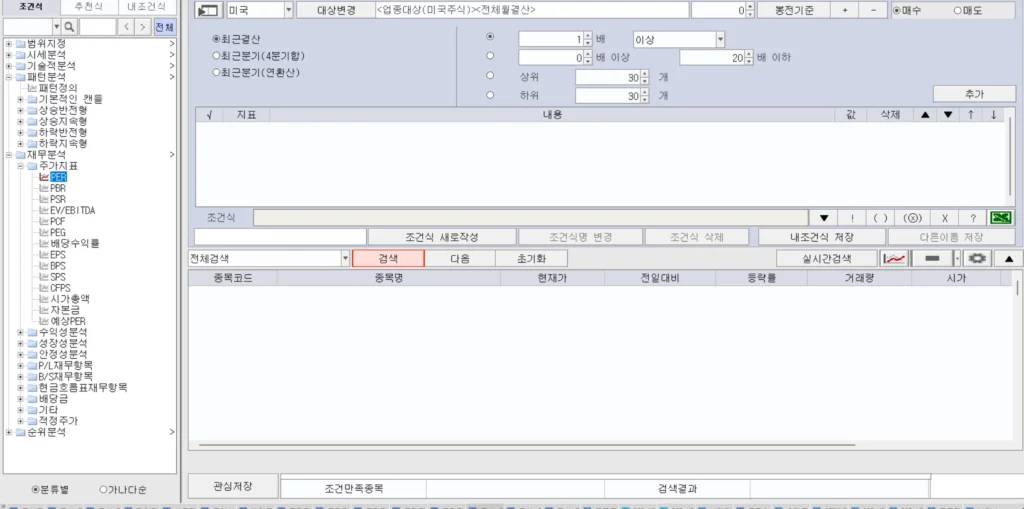 증권사 조건검색 이미지