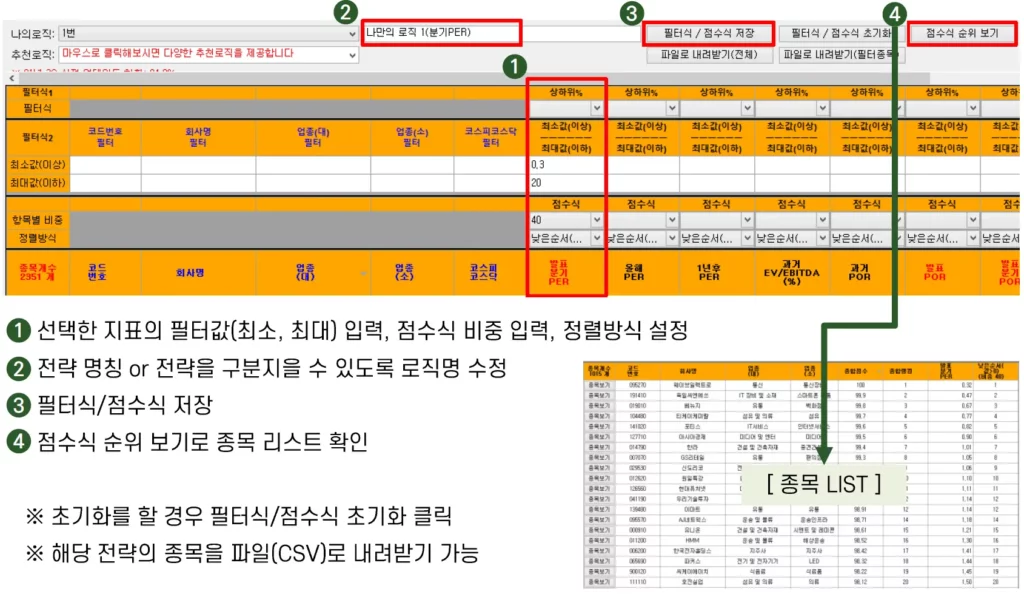 퀀트킹 스크리닝 도구 이미지