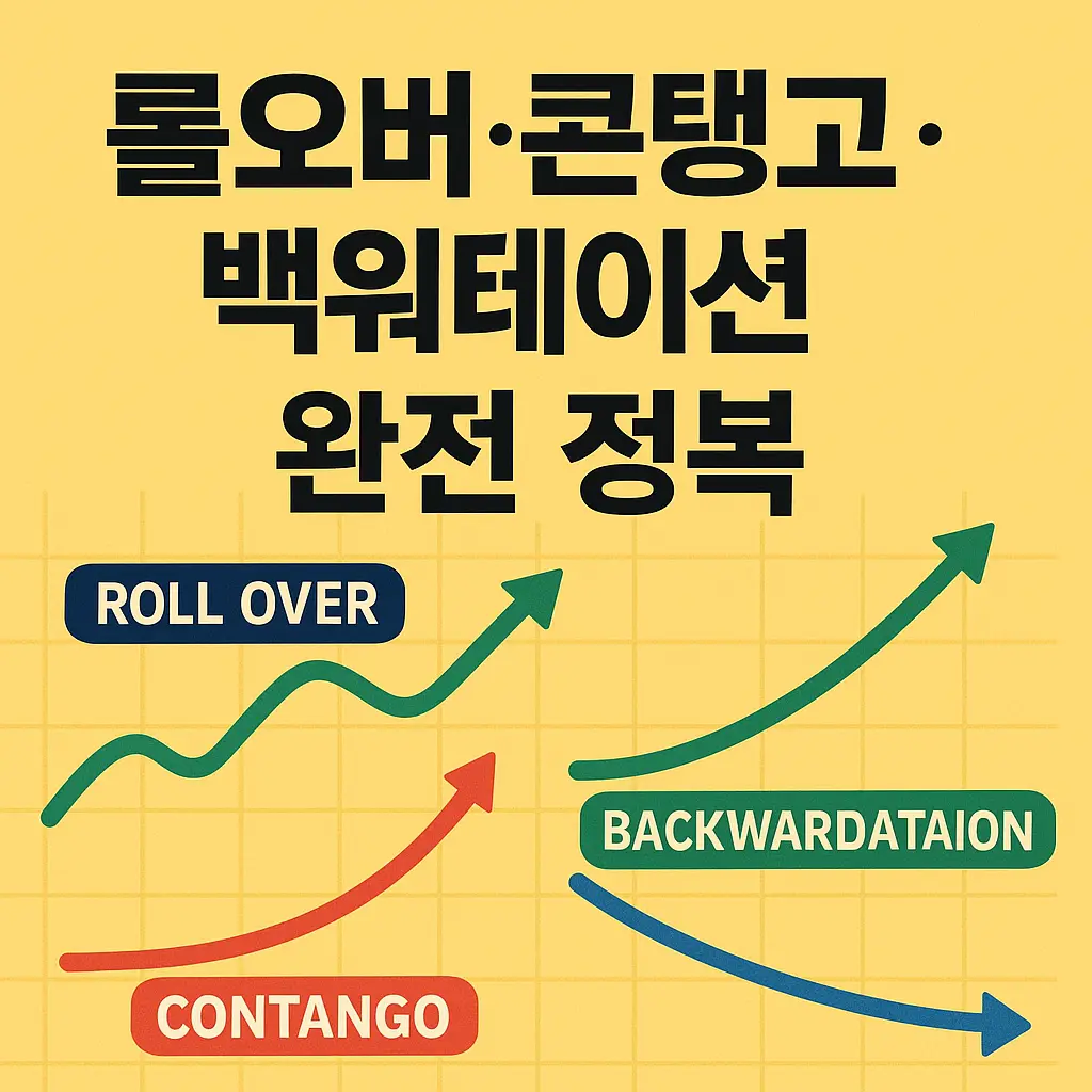 롤오버, 콘탱고, 백워스테이션 알아보기 대표 이미지