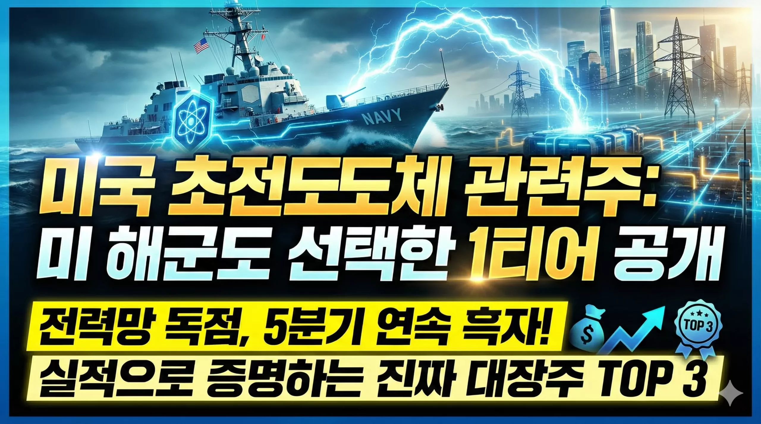 미국 초전도체 관련주 알아보기 대표 이미지