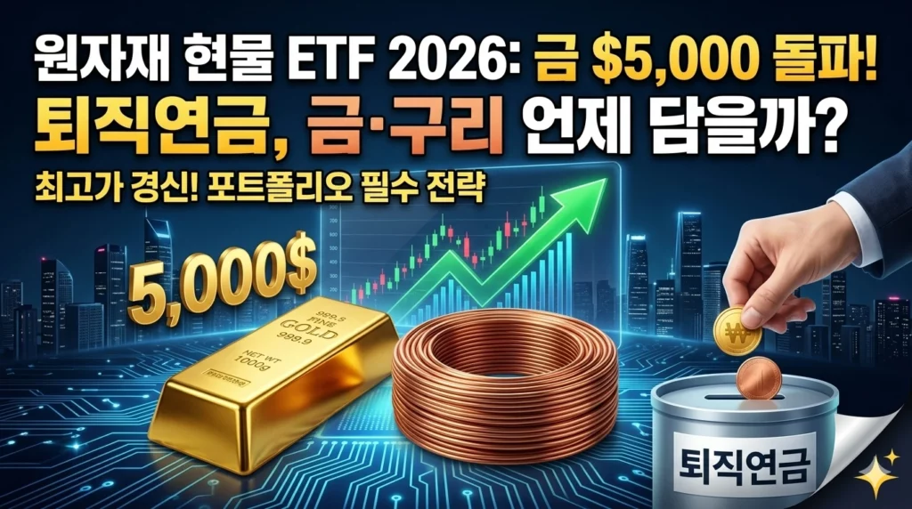 원자재 현물 ETF 알아보기 대표 이미지