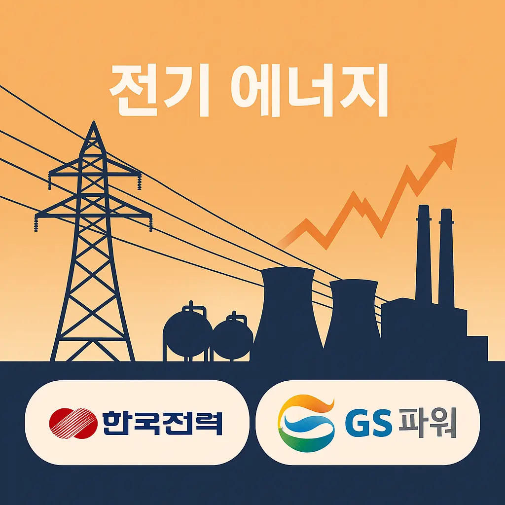 전통 에너지 관련주 이미지