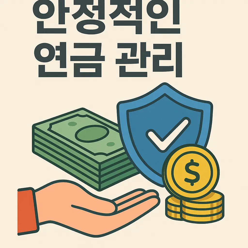 퇴직연금 단기자금 관리 이미지