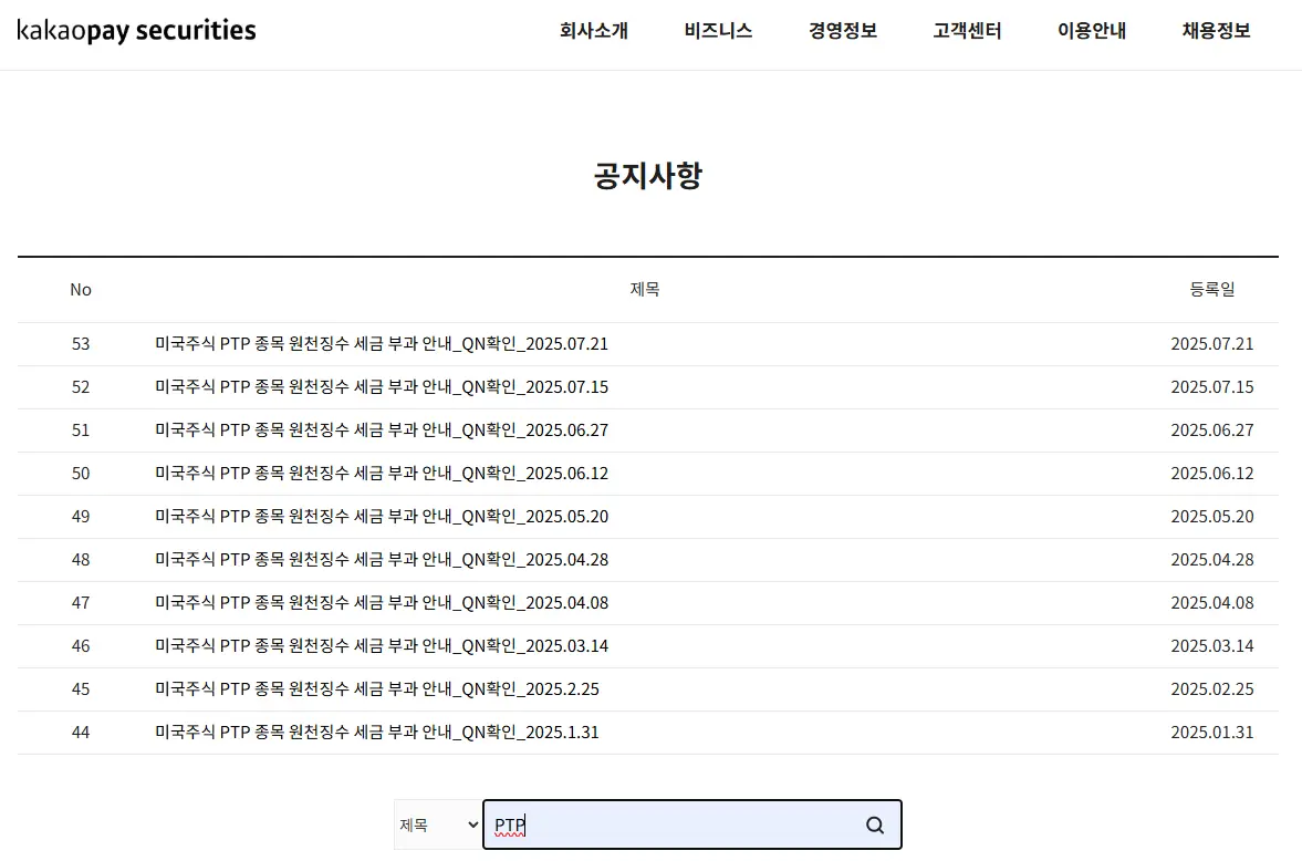 PTP 종목 리스트 확인법 이미지 PTP 종목 리스트 확인법 이미지