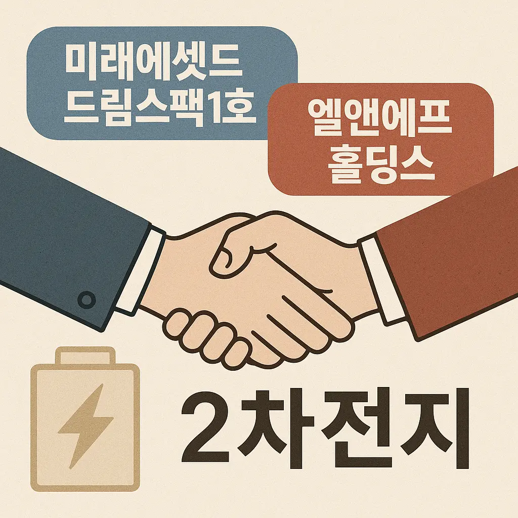 스팩 이수합병 예시 이미지