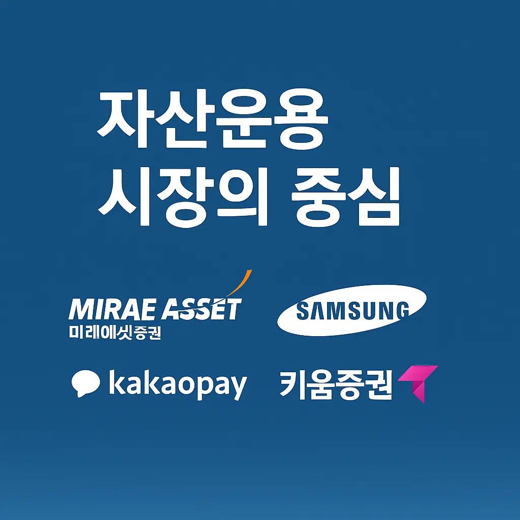 우리아이 자립펀드 수혜주 자산운용 회사 이미지