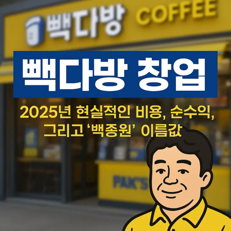 빽다방 창업 알아보기 대표 이미지