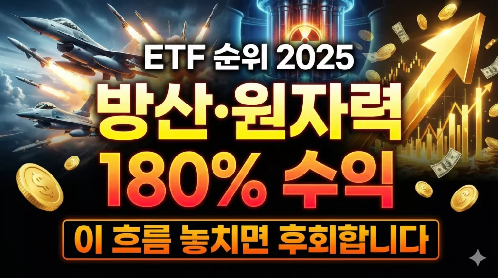 2025년 ETF 순위 알아보기 대표 이미지