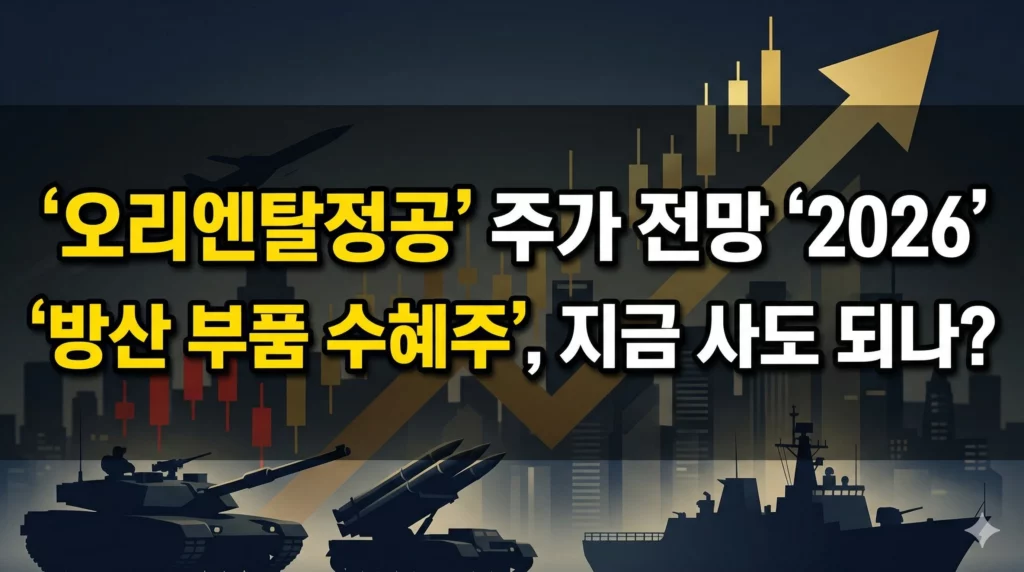 오리엔탈정공 주가 전망 알아보기 대표 이미지